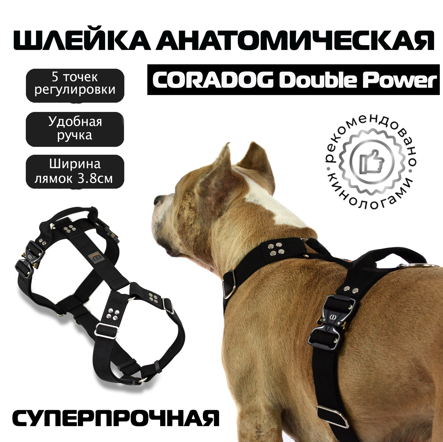 Шлейка с ручкой для собак прогулочная анатомическая, для ЗКС, тренировок, CORADOG Double Power цвет черный