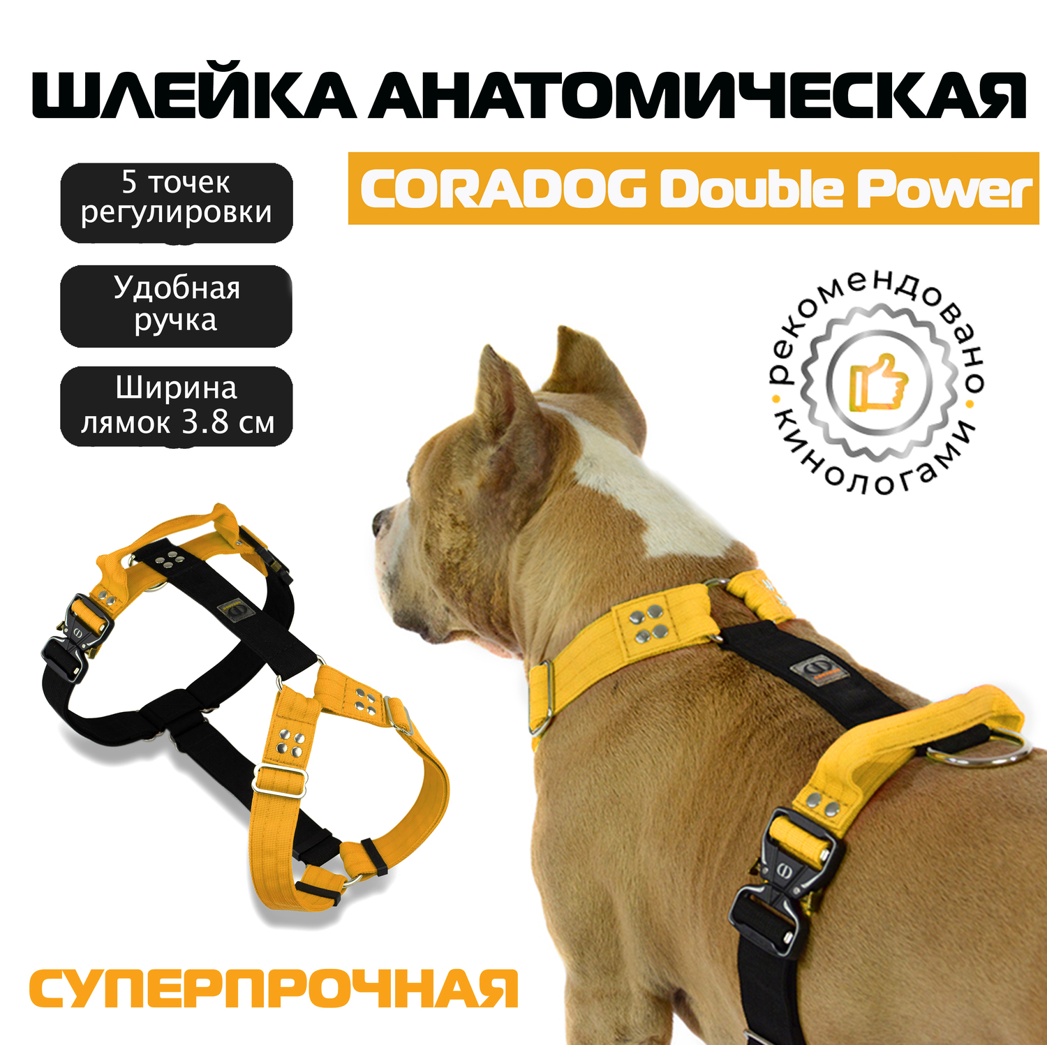 Шлейка с ручкой для собак прогулочная анатомическая, для ЗКС, тренировок, CORADOG Double Power цвет желтый, черный