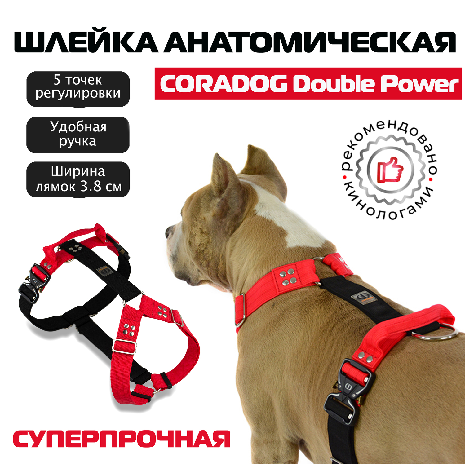Шлейка с ручкой для собак прогулочная анатомическая, для ЗКС, тренировок, CORADOG Double Power цвет красный, черный